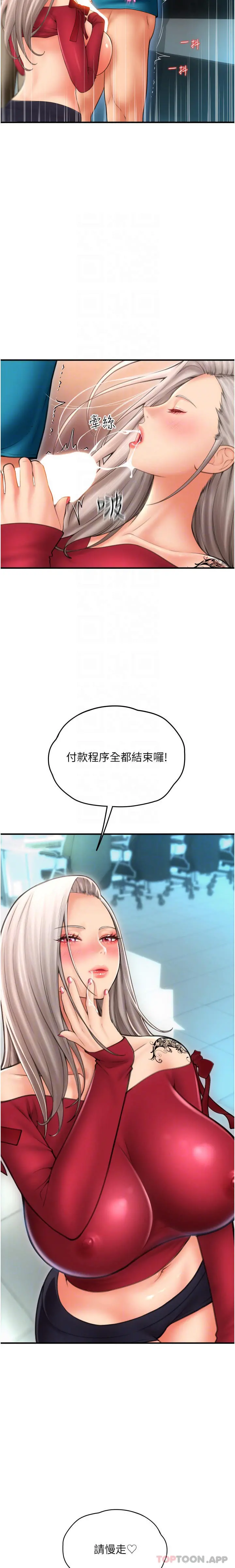 请用啪支付 第9话-我再送你额外服务 第16页