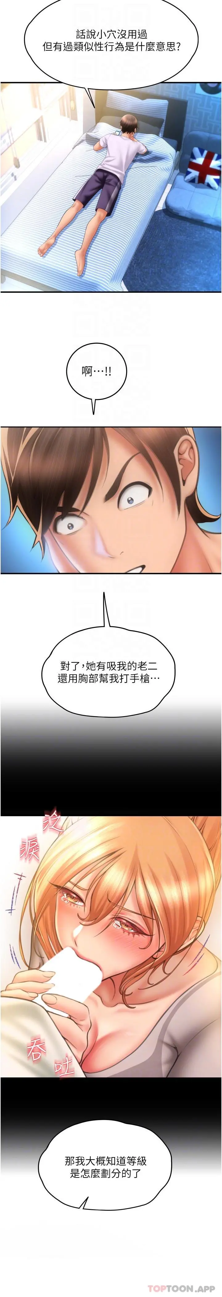 请用啪支付 第9话-我再送你额外服务 第30页