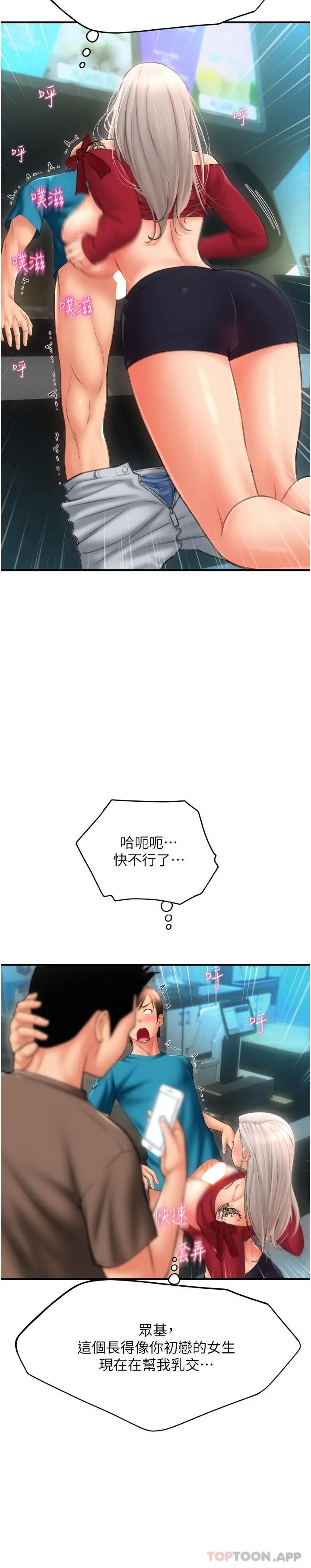 请用啪支付 第9话-我再送你额外服务 第9页