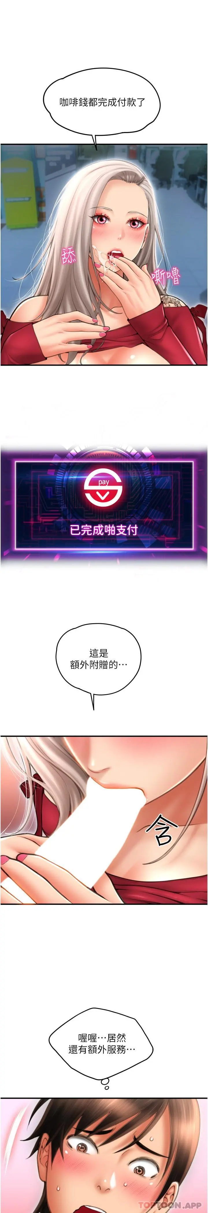 请用啪支付 第9话-我再送你额外服务 第14页