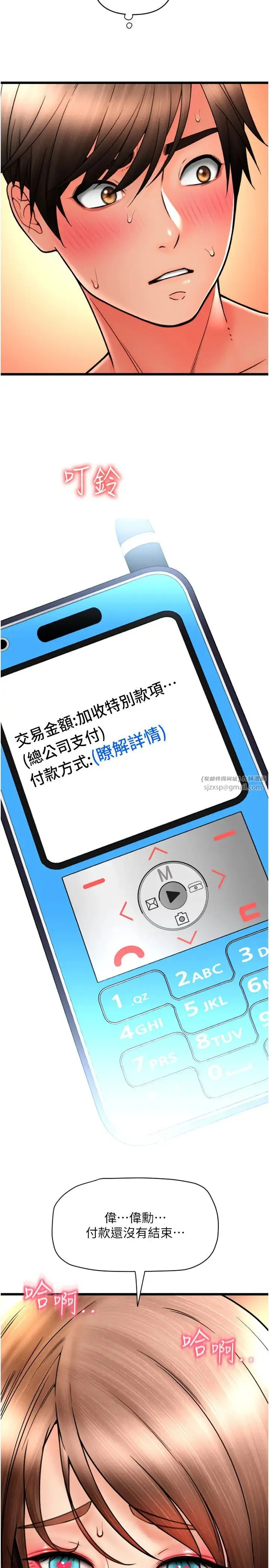 请用啪支付 第73話-我來幫你擦乾淨 第2页