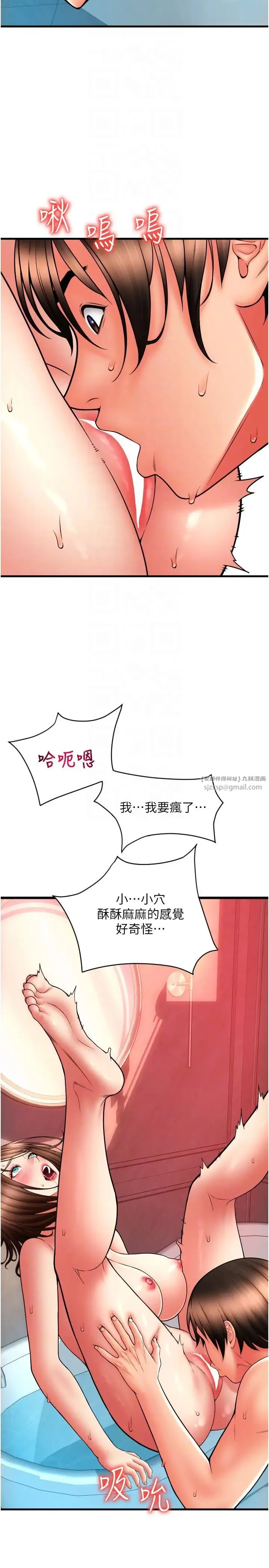 请用啪支付 第73話-我來幫你擦乾淨 第22页