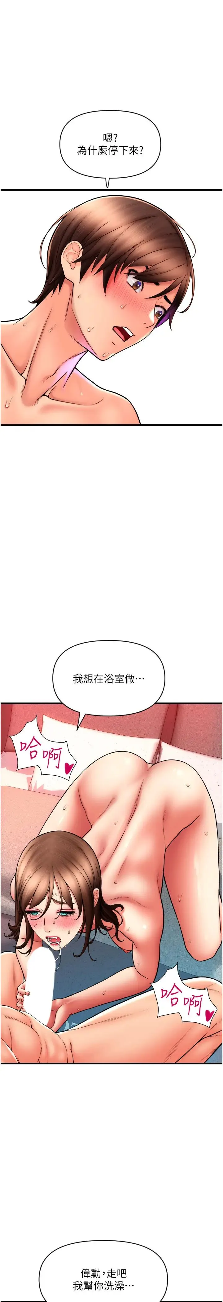 请用啪支付 第73話-我來幫你擦乾淨 第17页