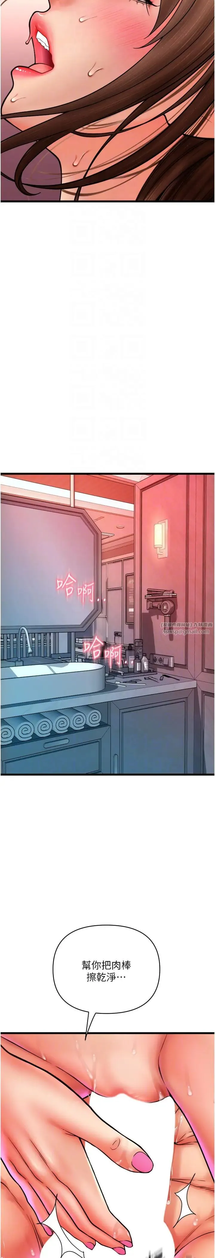 请用啪支付 第73話-我來幫你擦乾淨 第26页