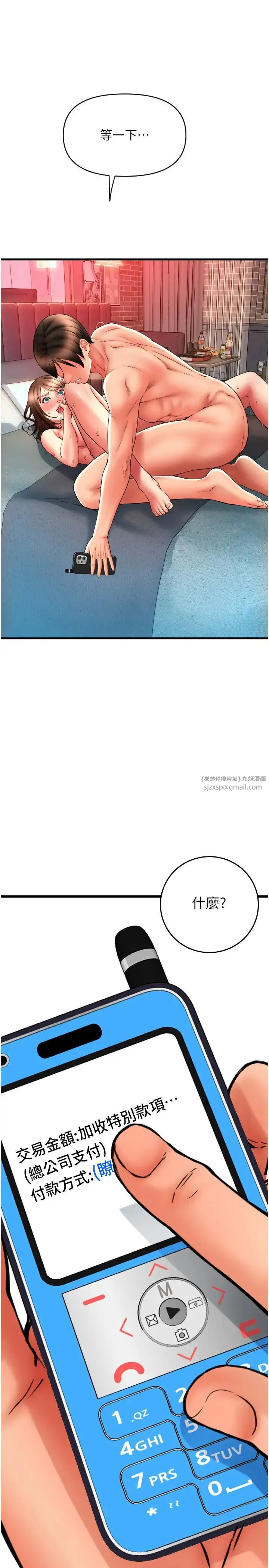 请用啪支付 第73話-我來幫你擦乾淨 第7页