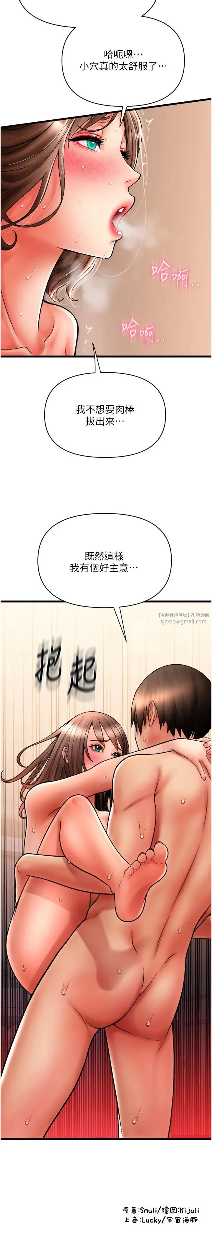 请用啪支付 第73話-我來幫你擦乾淨 第40页