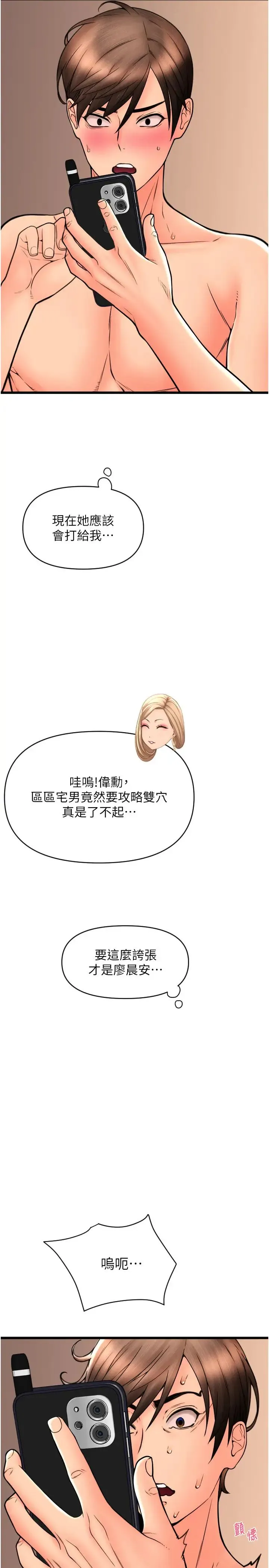 请用啪支付 第73話-我來幫你擦乾淨 第9页