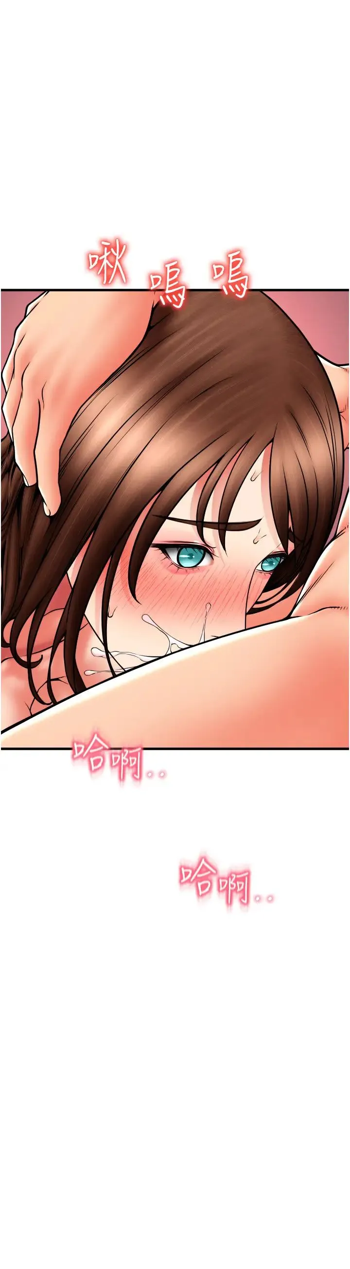 请用啪支付 第73話-我來幫你擦乾淨 第15页