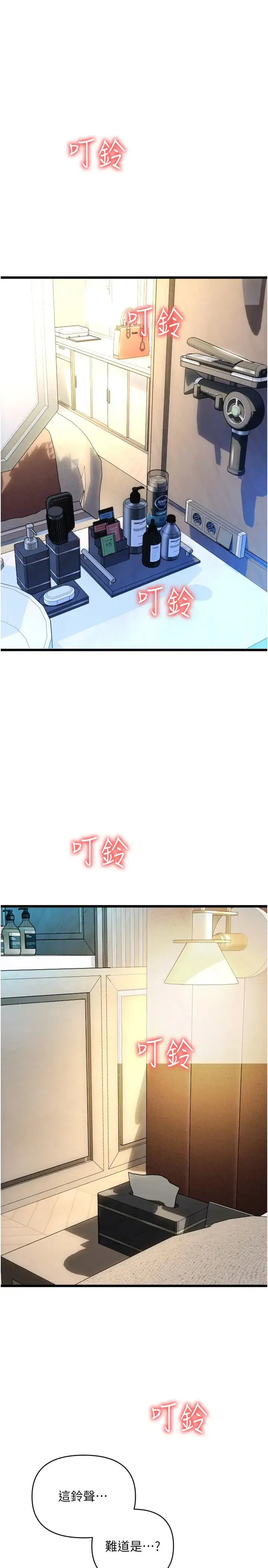 请用啪支付 第73話-我來幫你擦乾淨 第1页