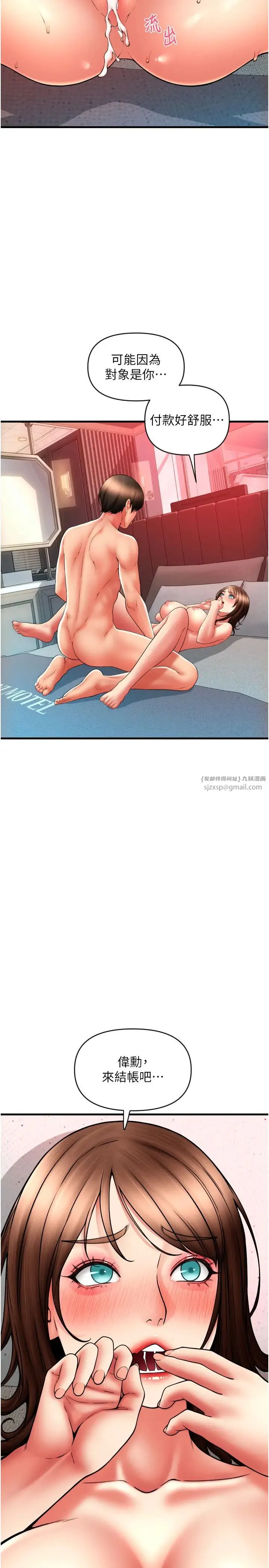 请用啪支付 第73話-我來幫你擦乾淨 第5页
