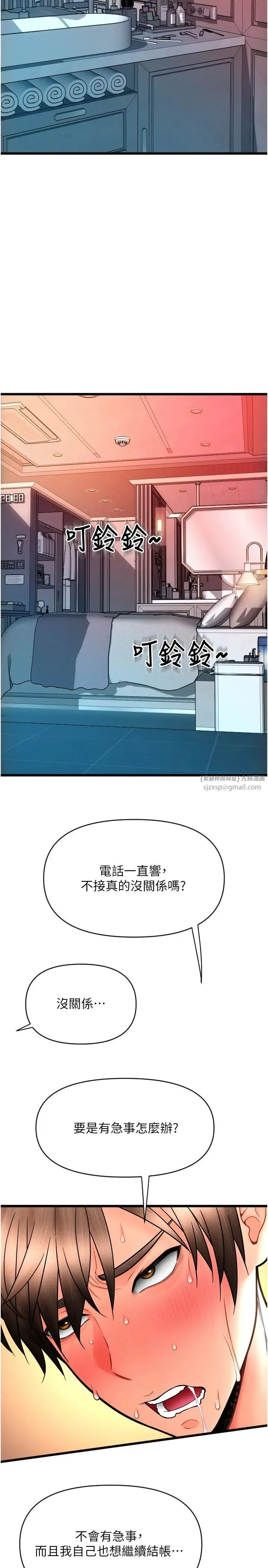 请用啪支付 第73話-我來幫你擦乾淨 第39页