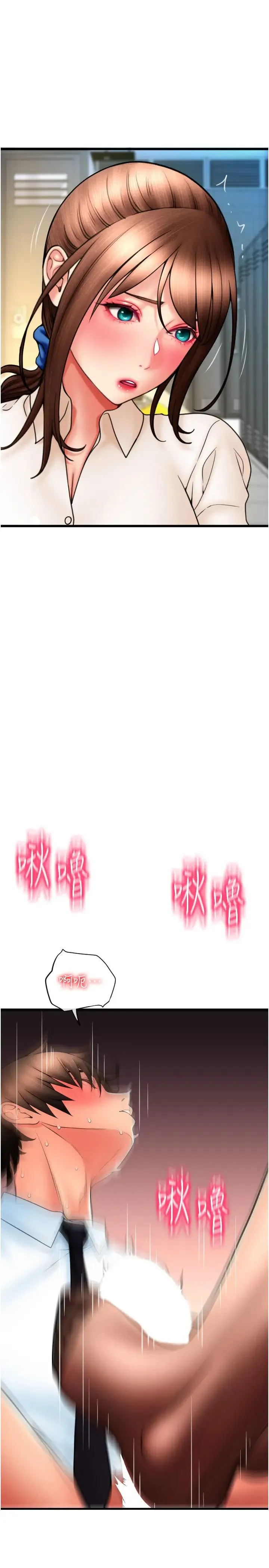 请用啪支付 第68話-滿臉濃鬱精華液 第3页