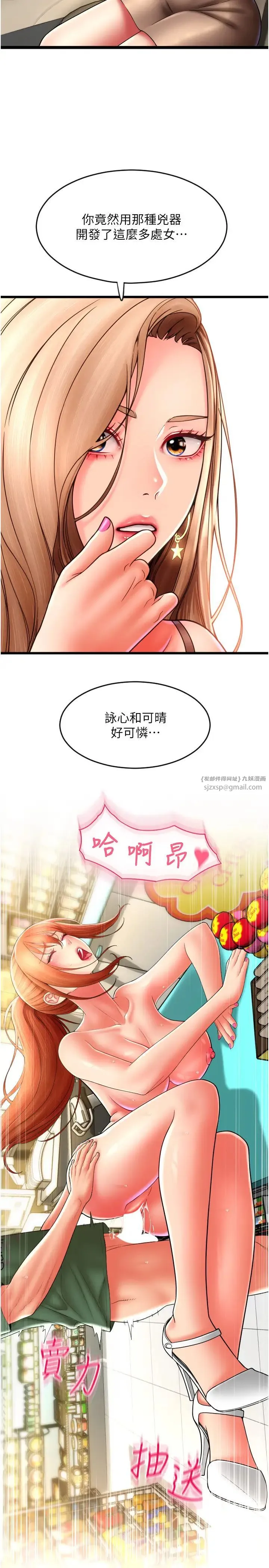 请用啪支付 第68話-滿臉濃鬱精華液 第29页