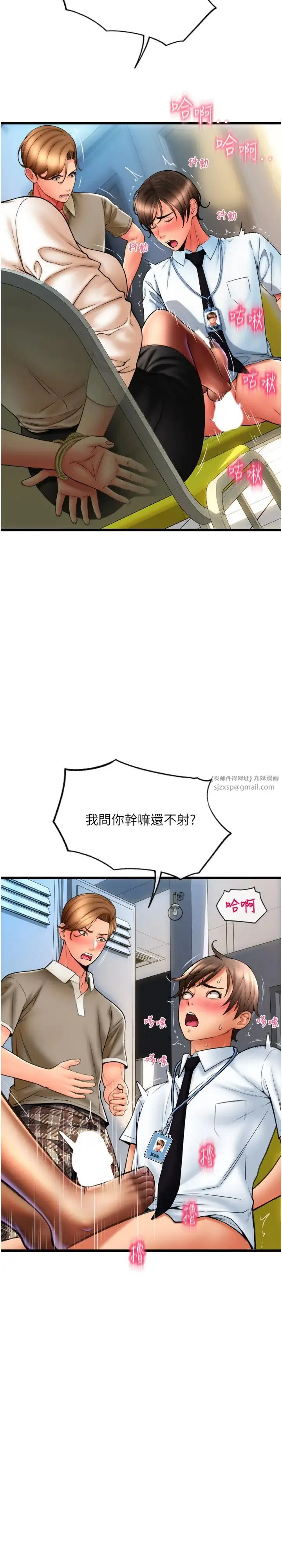 请用啪支付 第68話-滿臉濃鬱精華液 第8页