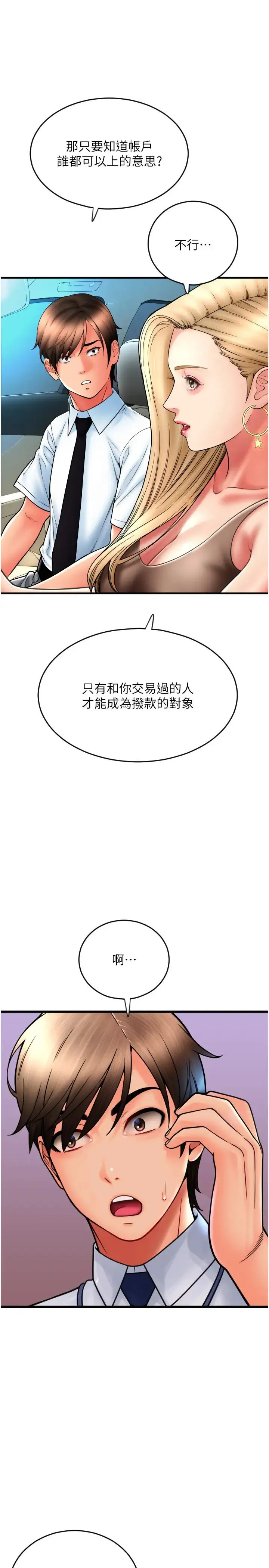 请用啪支付 第68話-滿臉濃鬱精華液 第33页