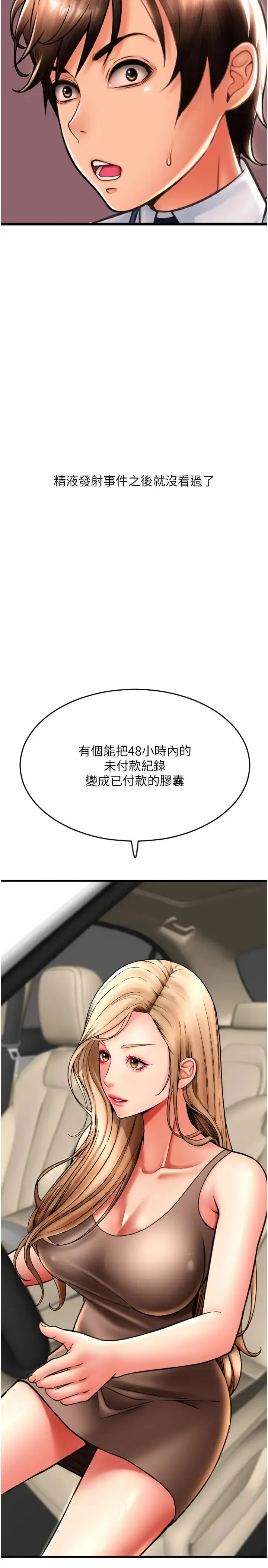 请用啪支付 第68話-滿臉濃鬱精華液 第35页