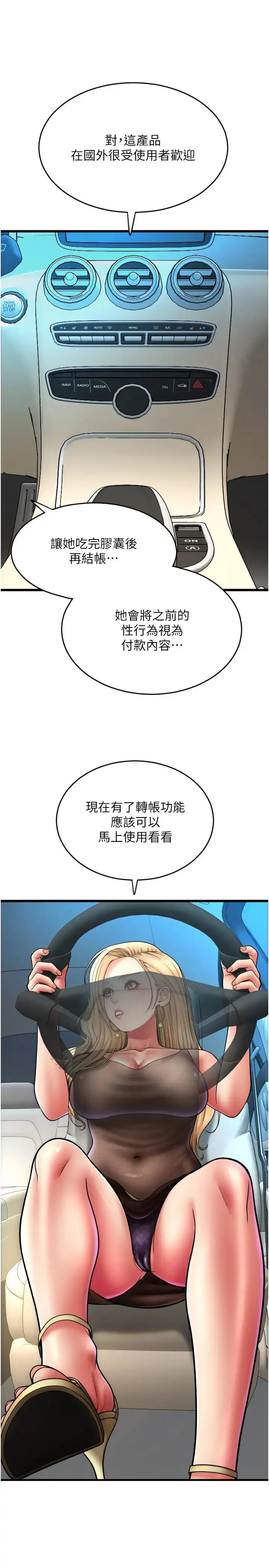 请用啪支付 第68話-滿臉濃鬱精華液 第37页