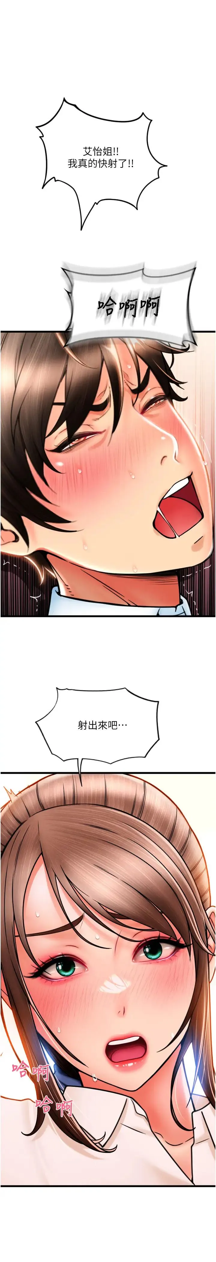 请用啪支付 第68話-滿臉濃鬱精華液 第13页