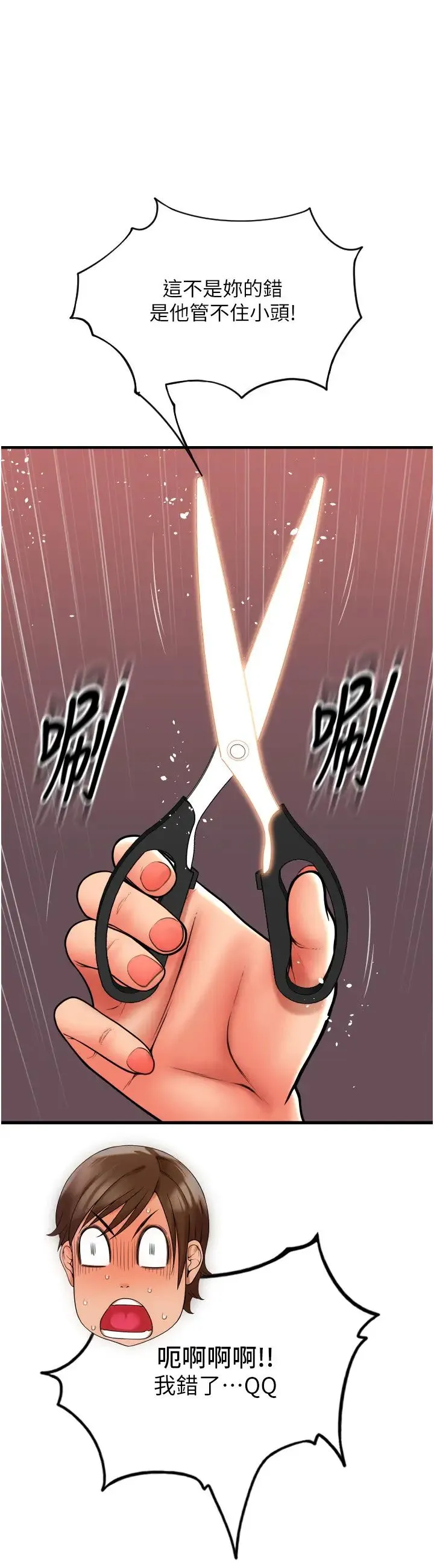请用啪支付 第68話-滿臉濃鬱精華液 第27页