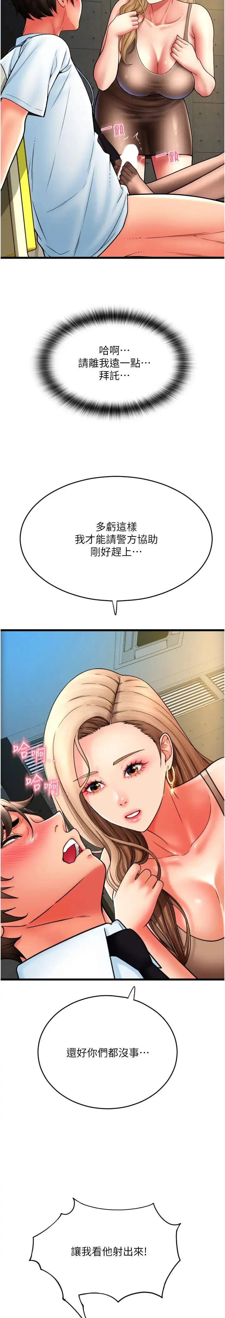 请用啪支付 第68話-滿臉濃鬱精華液 第20页