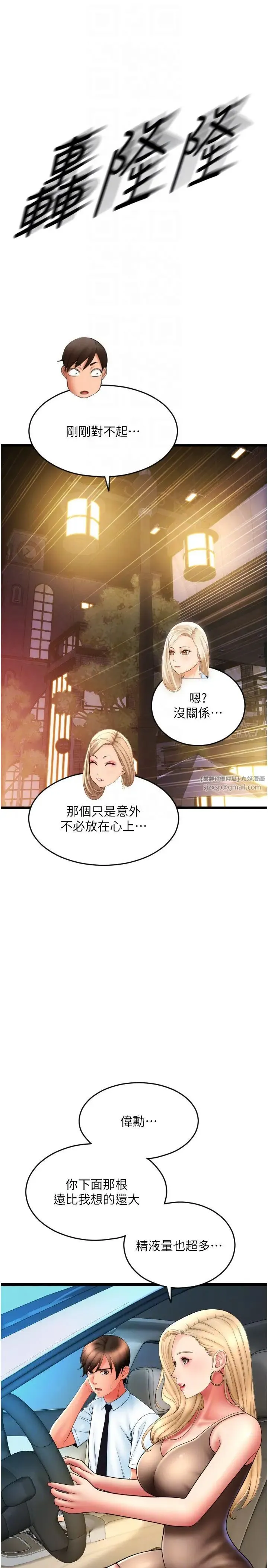 请用啪支付 第68話-滿臉濃鬱精華液 第28页