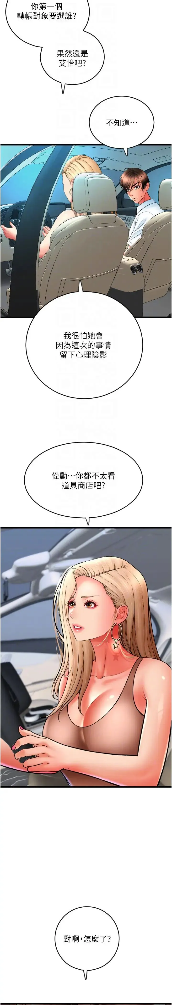 请用啪支付 第68話-滿臉濃鬱精華液 第34页
