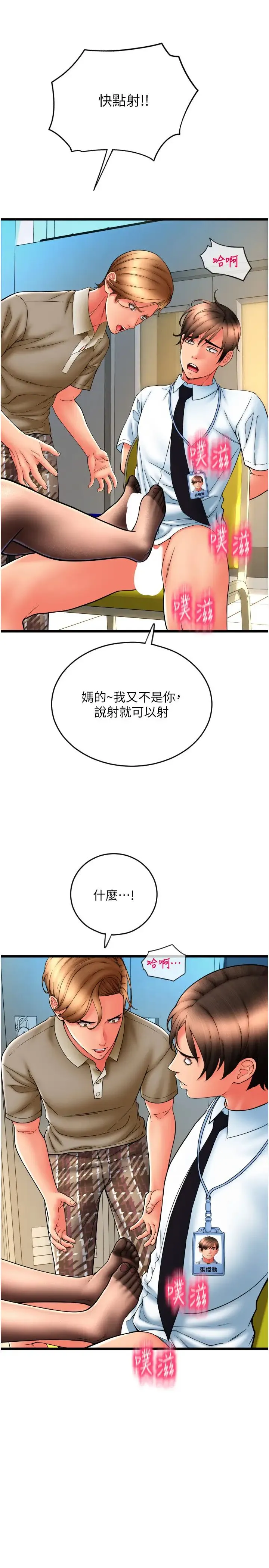 请用啪支付 第68話-滿臉濃鬱精華液 第9页