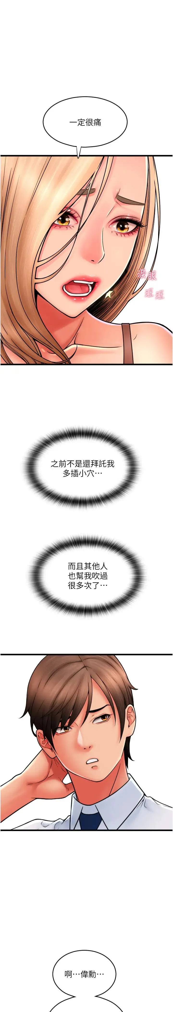 请用啪支付 第68話-滿臉濃鬱精華液 第31页