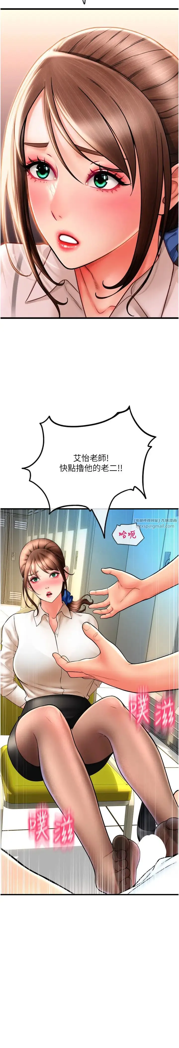 请用啪支付 第68話-滿臉濃鬱精華液 第11页