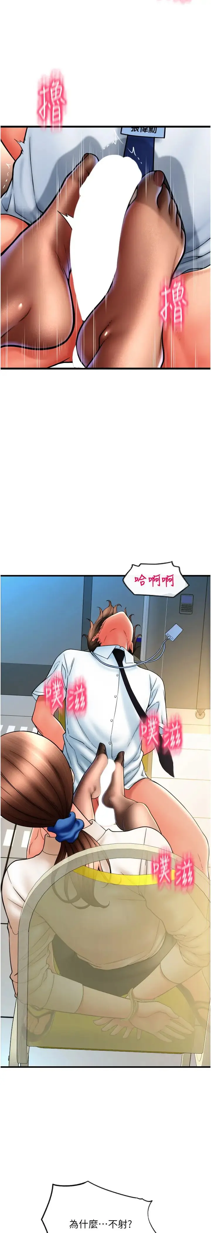 请用啪支付 第68話-滿臉濃鬱精華液 第7页