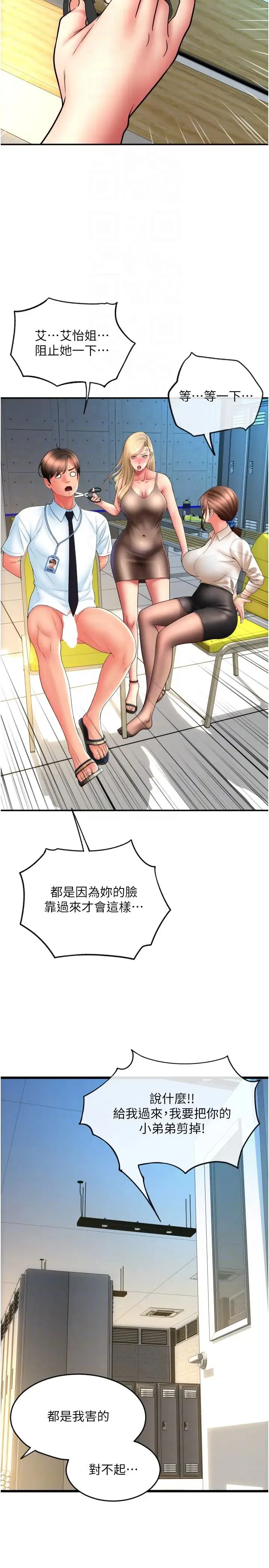 请用啪支付 第68話-滿臉濃鬱精華液 第26页