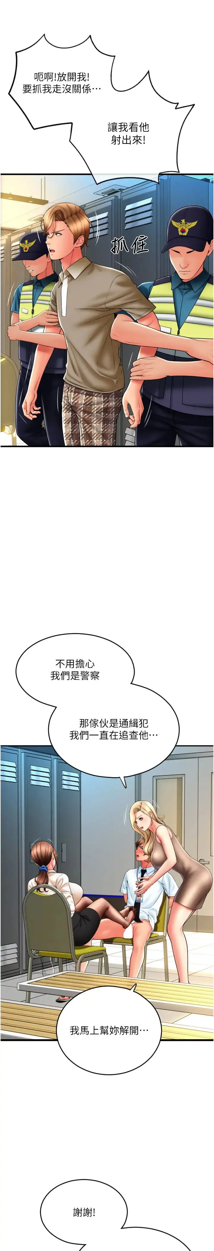 请用啪支付 第68話-滿臉濃鬱精華液 第17页