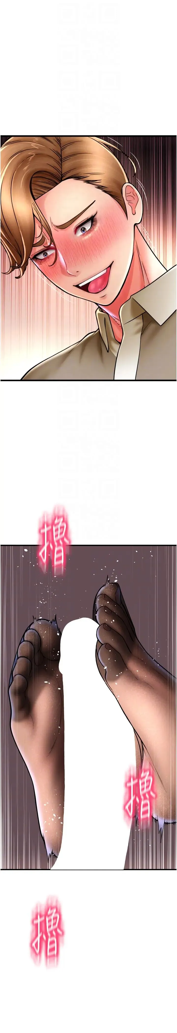 请用啪支付 第68話-滿臉濃鬱精華液 第14页