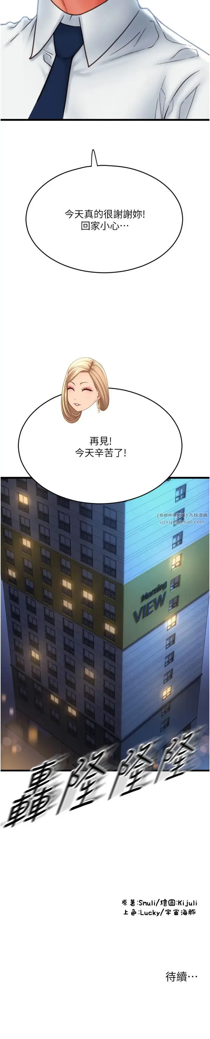 请用啪支付 第68話-滿臉濃鬱精華液 第39页