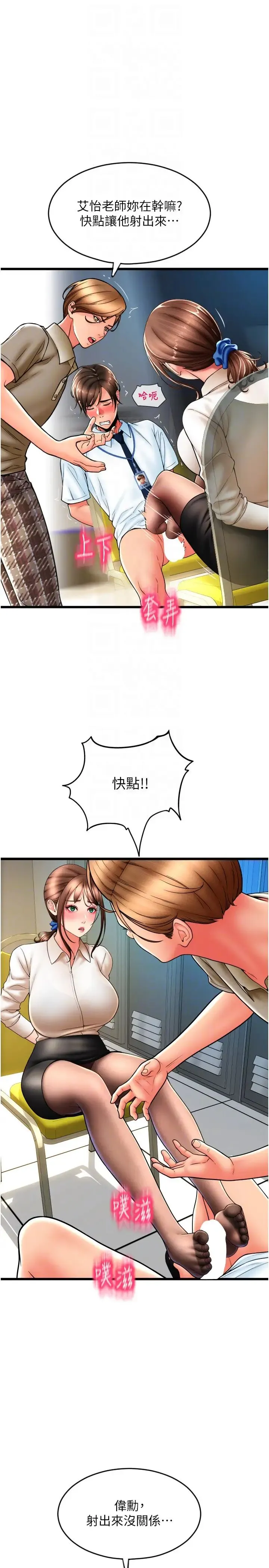 请用啪支付 第68話-滿臉濃鬱精華液 第10页