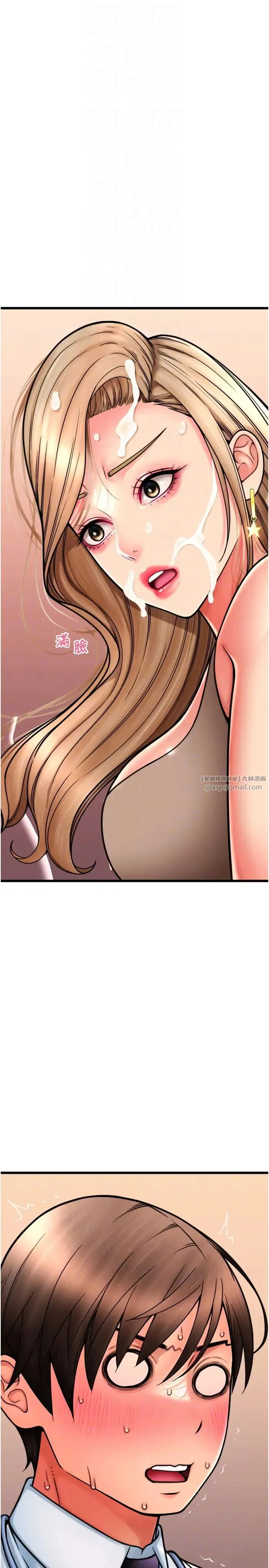 请用啪支付 第68話-滿臉濃鬱精華液 第24页