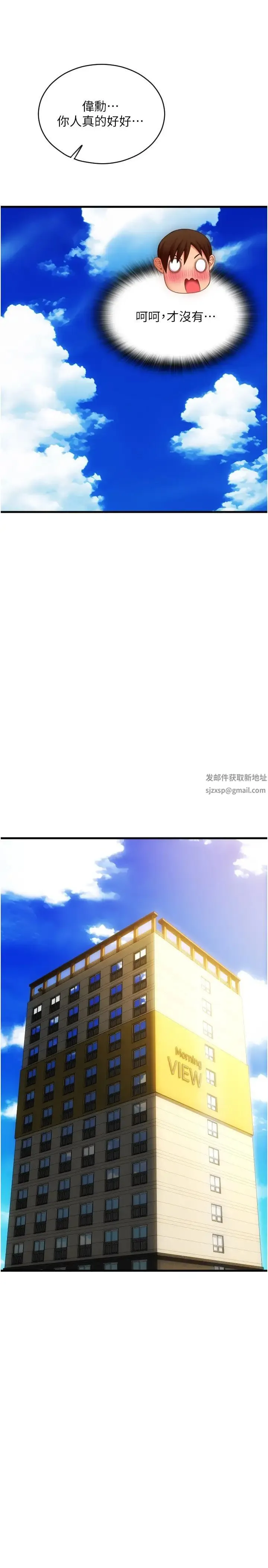请用啪支付 第45話-史上最強的名器 第19页