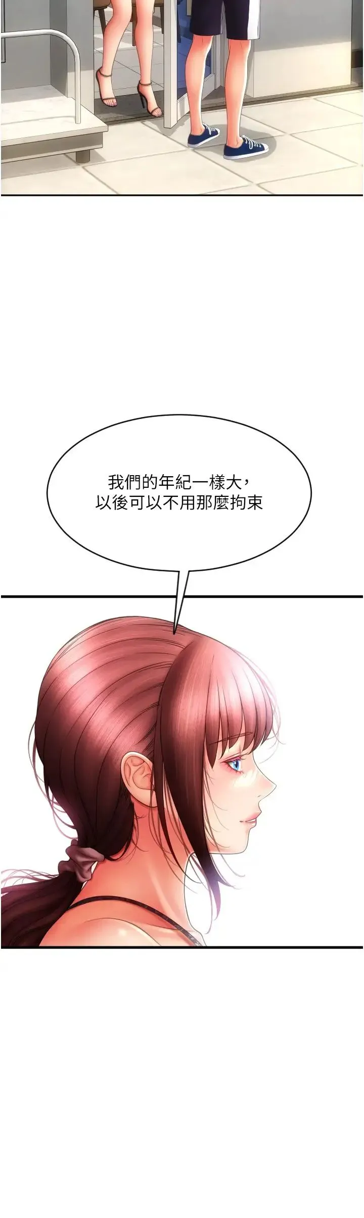 请用啪支付 第45話-史上最強的名器 第13页