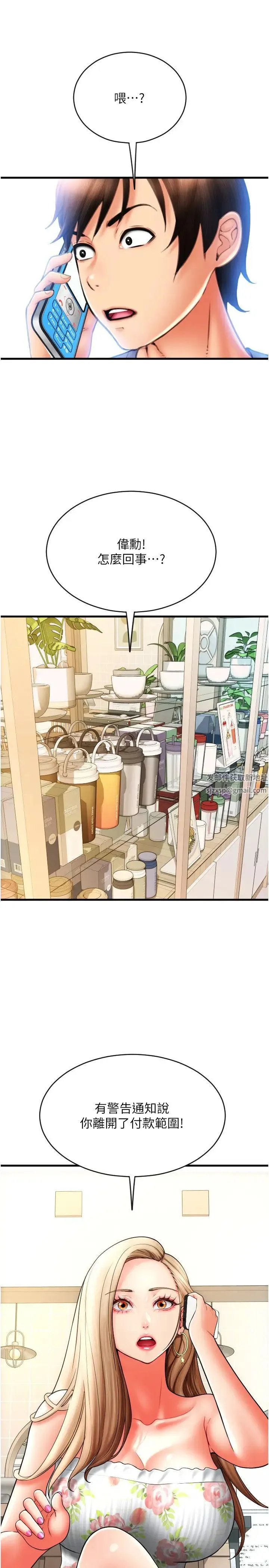 请用啪支付 第45話-史上最強的名器 第33页