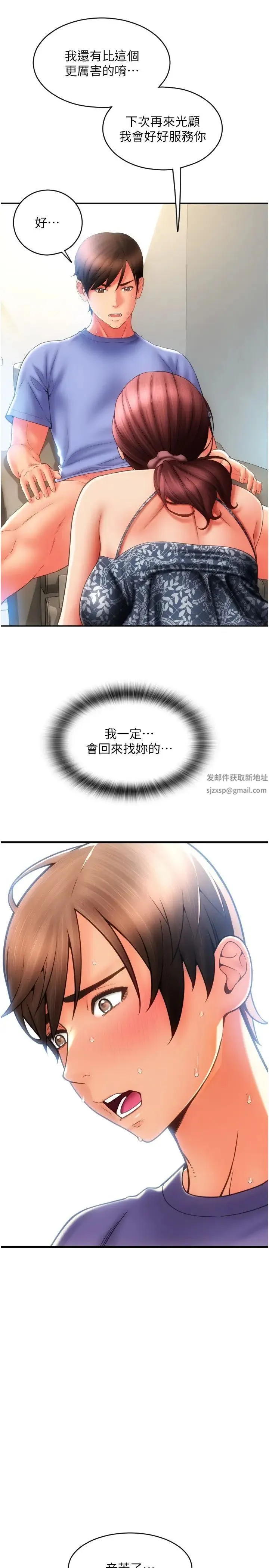 请用啪支付 第45話-史上最強的名器 第11页