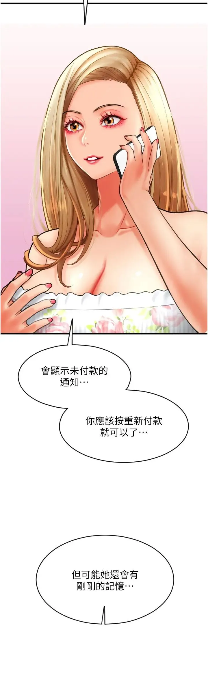 请用啪支付 第45話-史上最強的名器 第35页