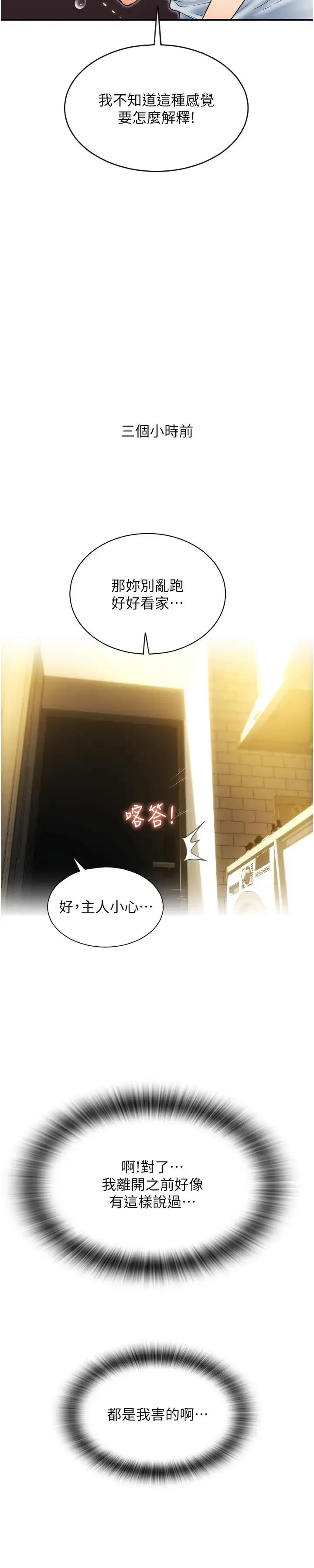 请用啪支付 第45話-史上最強的名器 第25页