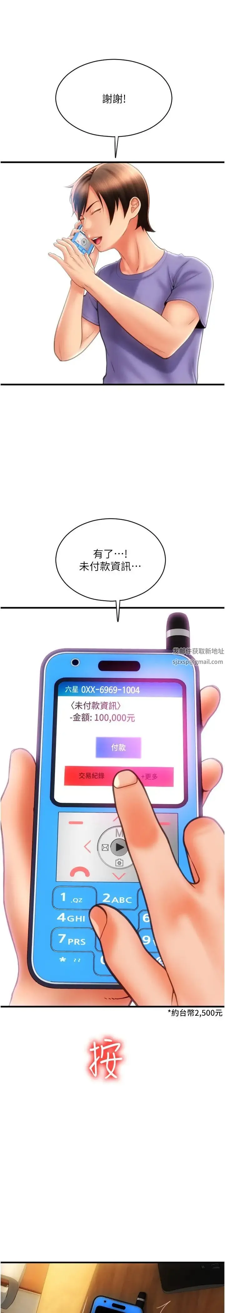 请用啪支付 第45話-史上最強的名器 第36页