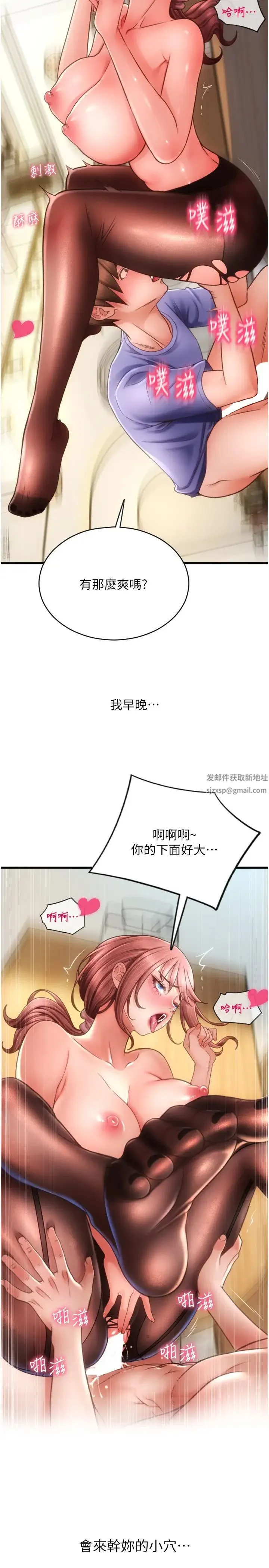 请用啪支付 第45話-史上最強的名器 第16页