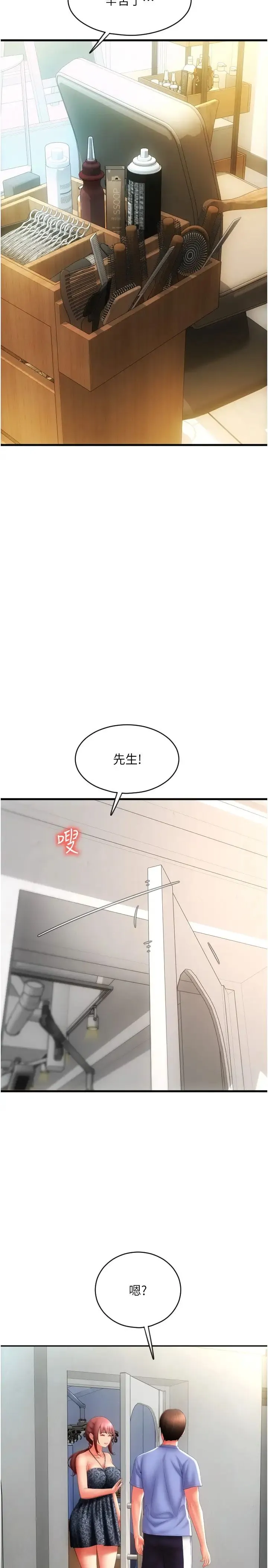 请用啪支付 第45話-史上最強的名器 第12页