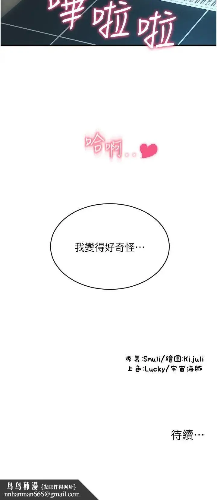 请用啪支付 第45話-史上最強的名器 第41页