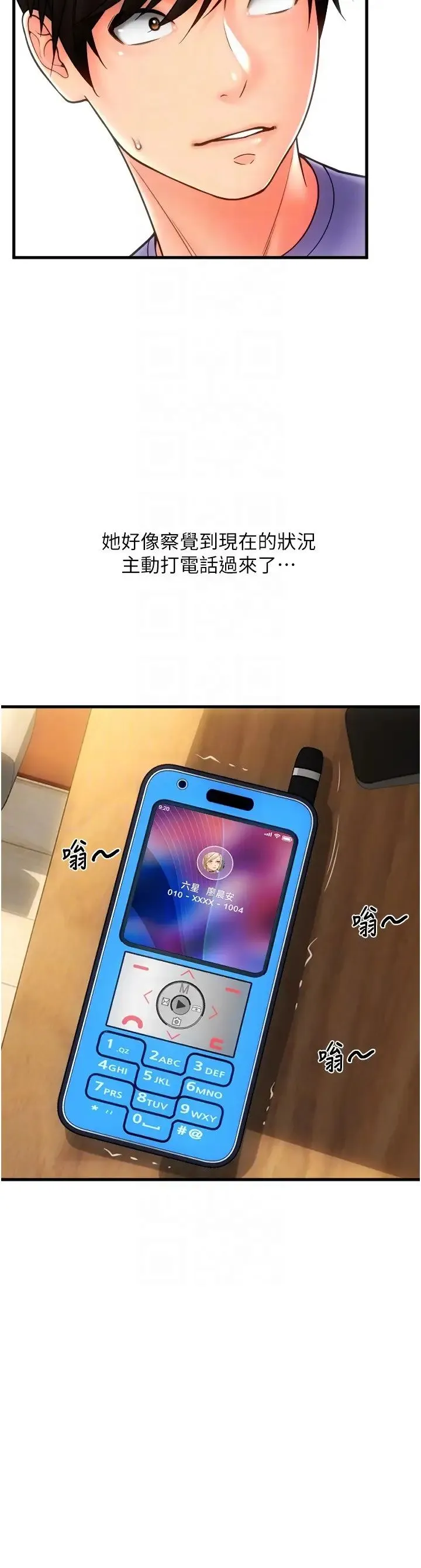 请用啪支付 第45話-史上最強的名器 第32页