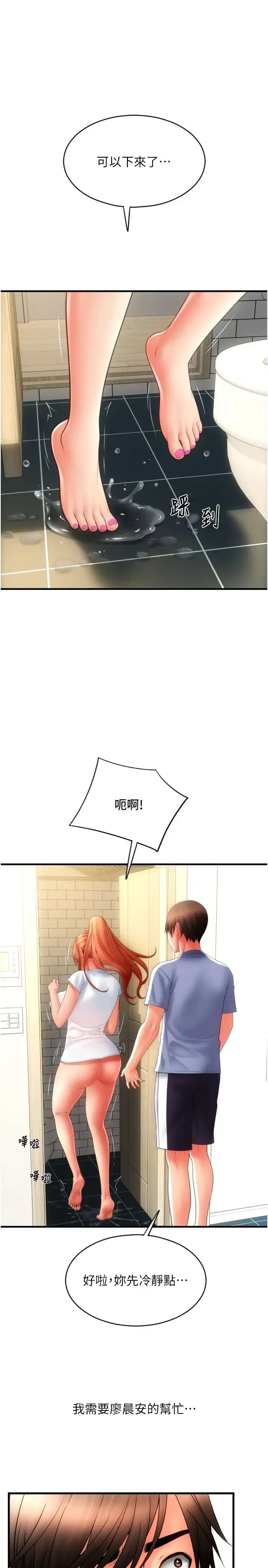 请用啪支付 第45話-史上最強的名器 第31页