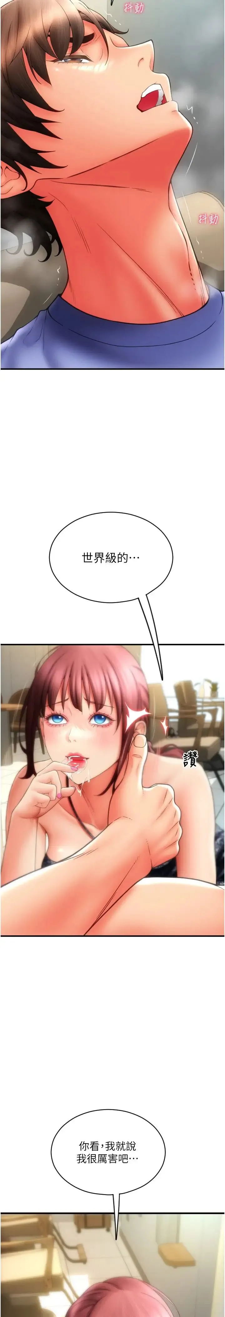 请用啪支付 第45話-史上最強的名器 第9页