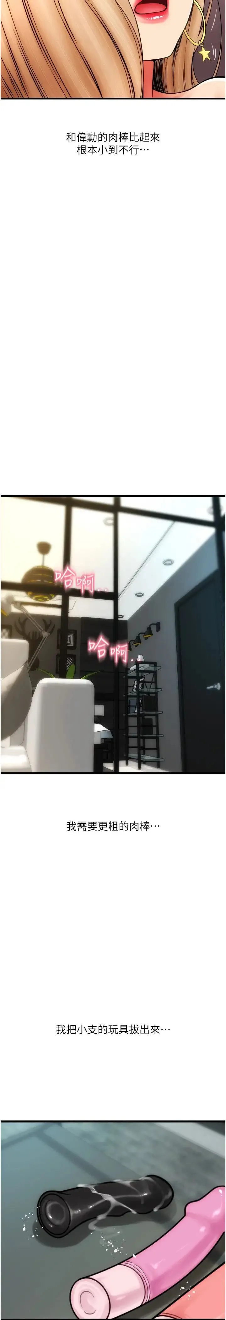 请用啪支付 第56話-在妄想中高潮的肉體 第19页